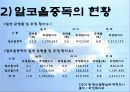 사회문제론-알코올중독 20페이지