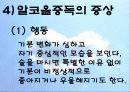 사회문제론-알코올중독 25페이지