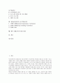 [영재교육과정][영재교육]영재의 정의, 영재의 판별, 영재교육과정의 의의, 영재교육과정의 구성, 영재교육과정의 운영, 영재교육과정의 프로그램, 영재교육과정의 교수학습모형, 향후 영재교육의 발전 방안 분석 2페이지