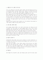 [영재교육과정][영재교육]영재의 정의, 영재의 판별, 영재교육과정의 의의, 영재교육과정의 구성, 영재교육과정의 운영, 영재교육과정의 프로그램, 영재교육과정의 교수학습모형, 향후 영재교육의 발전 방안 분석 8페이지