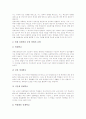 영재교육과정의 의의, 영재교육과정의 목적, 영재교육과정의 실태와 영재교육과정의 교수학습이론, 영재교육과정의 심화학습운영 및 외국의 영재교육과정 사례로 본 향후 영재교육과정의 제고 방향 분석 11페이지