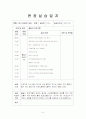 노인전문요양원사회복지현장실습일지 8페이지