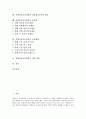 선택중심교육과정의 의미와 특징, 선택중심교육과정의 배경과 기본방침, 선택중심교육과정의 일반계고등학교 편성과 실업계고등학교 편성, 선택중심교육과정의 문제점과 운영방법, 선택중심교육과정의 개선방안 2페이지