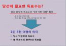 여성 후보자 선거캠페인 전략(여성 유권자 중심) 4페이지