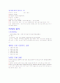 (조선대, 안영준)2012년 2011년 여름 및 겨울 지구에서 만나 살아가는 남자와 여자 총정리 및 중간고사  기말고사 25페이지