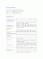 (조선대, 안영준)2012년 2011년 여름 및 겨울 지구에서 만나 살아가는 남자와 여자 총정리 및 중간고사  기말고사 31페이지