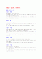 (조선대, 안영준)2012년 2011년 여름 및 겨울 지구에서 만나 살아가는 남자와 여자 총정리 및 중간고사  기말고사 80페이지