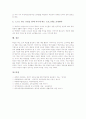 학급운영(학급경영)의 정의, 학급운영(학급경영)의 원리와 학급운영(학급경영)의 원칙, 학급운영(학급경영)의 주요방법 및 학급운영(학급경영)의 사례로 본 학급운영(학급경영)을 위한 실천 방안 분석 8페이지