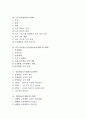 유아교육계획(지도계획), 해양보전교육계획(지도계획), 독서교육계획(지도계획), ICT(정보통신기술)활용교육계획(지도계획), 양성평등교육계획(지도계획), 개별화교육계획(지도계획), 교실대화방교육계획(지도계획) 2페이지