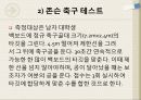 스포츠 종목별 기능검사. 49페이지