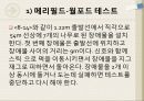 스포츠 종목별 기능검사. 54페이지