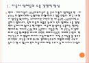 [한미FTA] FTA로 인한 영향과 향후 전망, 합의 내용 PPT자료 4페이지