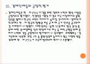 [한미FTA] FTA로 인한 영향과 향후 전망, 합의 내용 PPT자료 10페이지