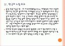 [한미FTA] FTA로 인한 영향과 향후 전망, 합의 내용 PPT자료 13페이지