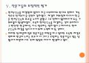 [한미FTA] FTA로 인한 영향과 향후 전망, 합의 내용 PPT자료 16페이지