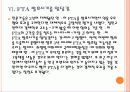 [한미FTA] FTA로 인한 영향과 향후 전망, 합의 내용 PPT자료 17페이지