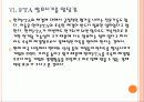 [한미FTA] FTA로 인한 영향과 향후 전망, 합의 내용 PPT자료 18페이지