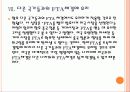 [한미FTA] FTA로 인한 영향과 향후 전망, 합의 내용 PPT자료 19페이지