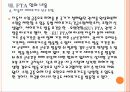 [한미FTA] FTA로 인한 영향과 향후 전망, 합의 내용 PPT자료 22페이지