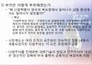 시장의 진실(선진국과 후진국의 빈부격차, 불공평한 시장 경제의 근거) 7페이지