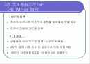 세계화 금융화 자유무역 등으로 인한 국제적 불균형 경제적 문제점 (불경한 삼위일체) 17페이지