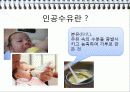 모유영양과 인공영양의 비교 우리나라 수유의 실태 모유수유의 활성화 방안 5페이지
