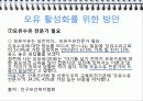 모유영양과 인공영양의 비교 우리나라 수유의 실태 모유수유의 활성화 방안 19페이지