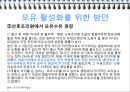 모유영양과 인공영양의 비교 우리나라 수유의 실태 모유수유의 활성화 방안 22페이지