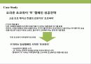 설녹차 성공 경영 전략 12페이지