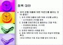 시장경제의 우수성 세계화 자유주의의 장점 발표(다시발전을요구한다) 26페이지