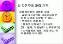 시장경제의 우수성 세계화 자유주의의 장점 발표(다시발전을요구한다) 34페이지