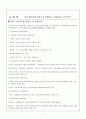 한국사회복지법 변천사 및 입법과정, 강의내용을 요약 하시오 1페이지