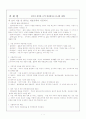 제 13차 이혼 및 한부모 재혼가족과 아동복지, 13주차 강의를 요약 정리하시오.(2~3매 내외) 1페이지