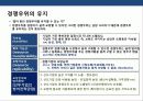 경쟁우위와 경쟁전략의 이해 및 사례분석 13페이지