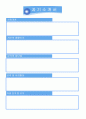 [최신]해운업체자기소개서합격샘플+다양a한표준이력서양식20종류[해운업계자소서우수예문+이력서합격양식모음] 12페이지