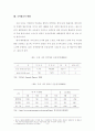 WTO의 항공운송권 협상에 대한 우리 나라의 대응전략(항공산업) 9페이지