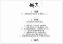 한국영화 제목에 나타난 언어적특징 2페이지