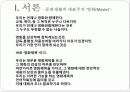 한국영화 제목에 나타난 언어적특징 3페이지