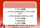 e_비즈니스 CRM 9페이지