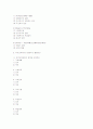 ★보육과정의 두 가지(성숙주의, 행동주의)접근법 비교분석 및 표준보육과정의 영역별 보육목표★ 2페이지