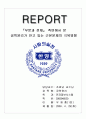 부분과 전체 측면에서 본 공학윤리가 안고 있는 근본문제의 극복방향 1페이지