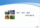 동북아경제론_한중일_FTA_(최종) 3페이지
