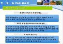동북아경제론_한중일_FTA_(최종) 4페이지