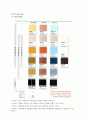 색채계획(주공아파트) 8페이지