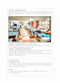 삼성요양병원 기관방문 보고서 4페이지