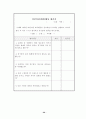 토의학습을 활용한 반응중심 수업모형 적용 연구 31페이지