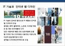 기업의 디자인 경영 전략 발전의 이해 & 성공사례 분석 15페이지