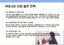 LED의 이해 및 국내 LED산업의 문제점 및 발전 전략 34페이지