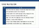 디자인혁신 기업의 성공전략 및 성공사례 분석 4페이지