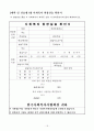 사회복지현장실습일지 18페이지